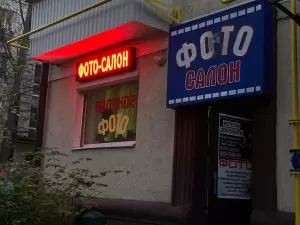 Фотография Фотосалон 4